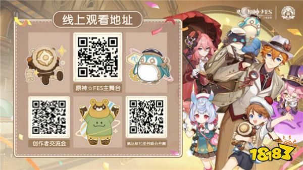 原神☆FES盛宴来袭!现场直播活动携5.0版本前瞻,精彩内容抢先看!