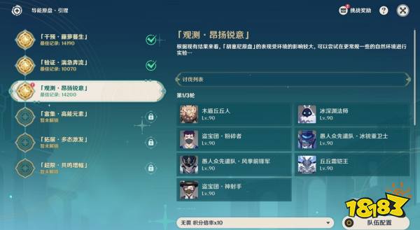 原神4.8導能原盤第三天攻略 導能圓盤引理第三天通關攻略