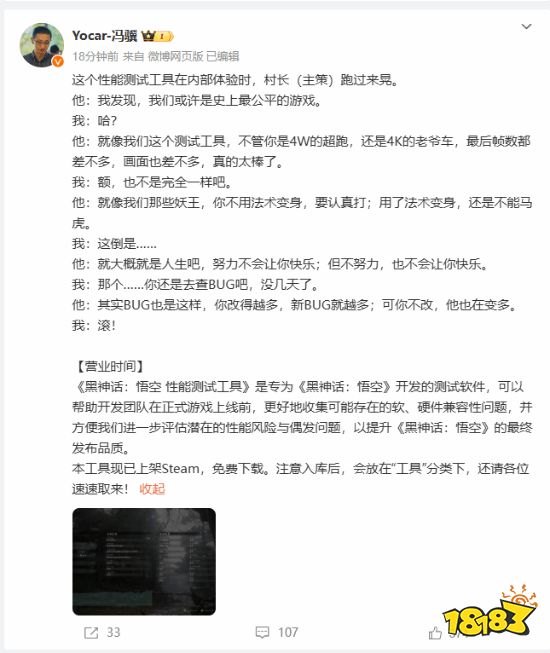 《黑神話》團(tuán)隊(duì)談優(yōu)化：4萬(wàn)設(shè)備和4千設(shè)備都能暢玩