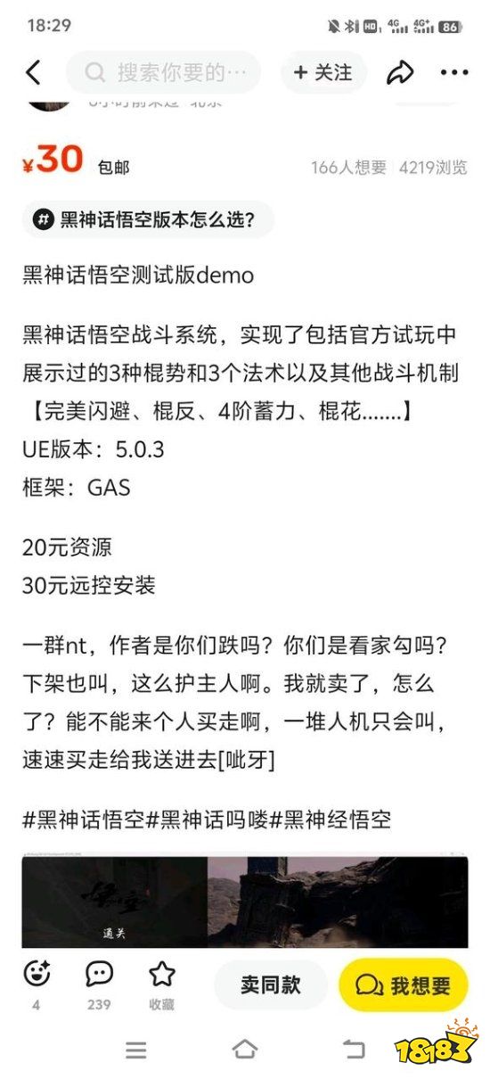 《黑神話悟空》Demo已發(fā)售?竟是玩家自制作品遭倒賣