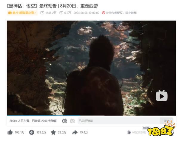 《黑神话》最终预告B站播放量突破1000万!投币超百万