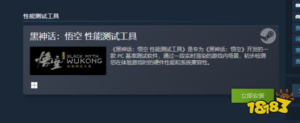 黑神話悟空性能測試工具在哪下 性能測試工具下載位置及使用方法