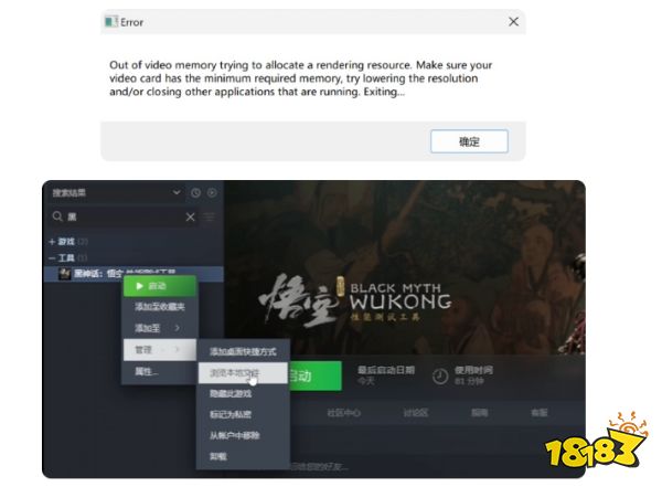 黑神話悟空性能測(cè)試工具打不開怎么辦 性能測(cè)試工具開啟方法介紹