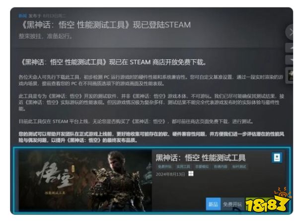 黑神話悟空性能測(cè)試工具閃退怎么辦 性能測(cè)試工具報(bào)錯(cuò)閃退解決方法