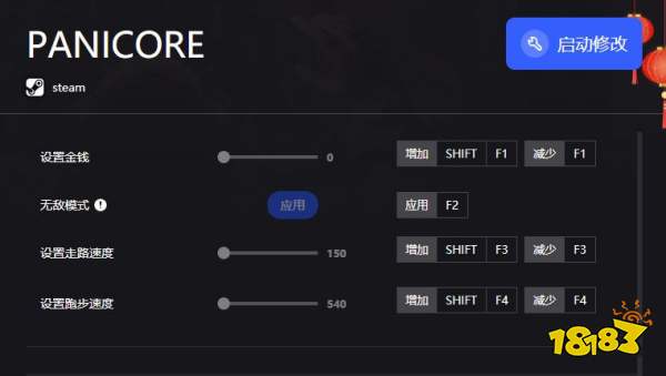 恐怖游戏PANICORE修改器(PANICORE无敌模式/设置金钱/设置走路速度)