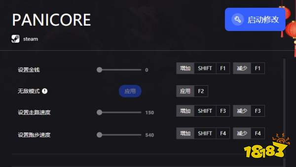 恐怖游戏PANICORE修改器（PANICORE无敌模式/设置金钱/设置走路速度）