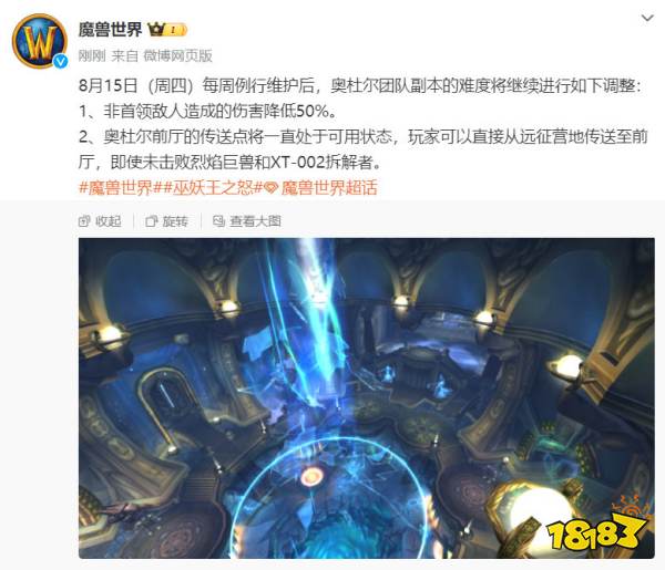 第三次削弱！《魔兽世界》怀旧服奥杜尔连续三周进行削弱