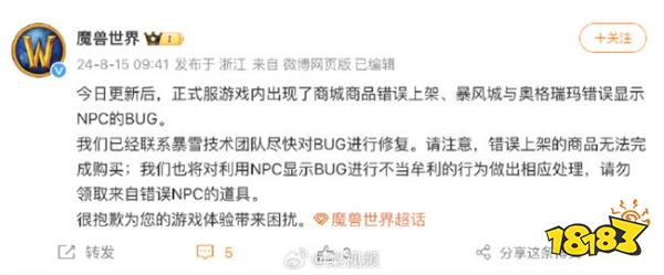 魔兽世界官方发文致歉玩家：我们搞砸了，正努力补救！