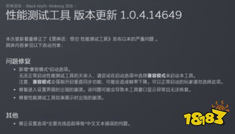 快试试能不能玩！《黑神话 悟空》性能测试工具已更新：新增“兼容模式”选项