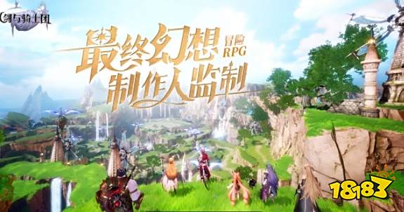 冒险RPG游戏剑与骑士团好玩吗 剑与骑士团游戏攻略大全