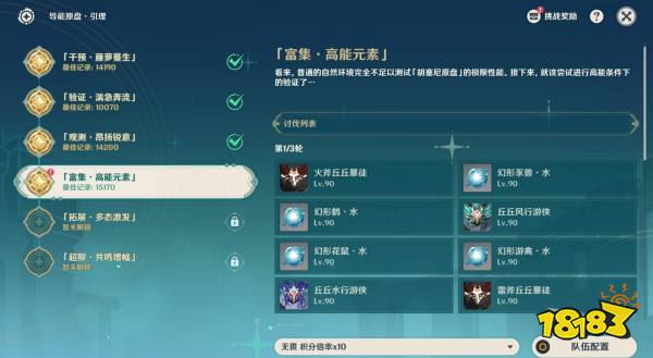 原神4.8導能原盤第四天攻略 導能圓盤引理第四天通關攻略