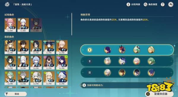 原神4.8導能原盤第四天攻略 導能圓盤引理第四天通關攻略
