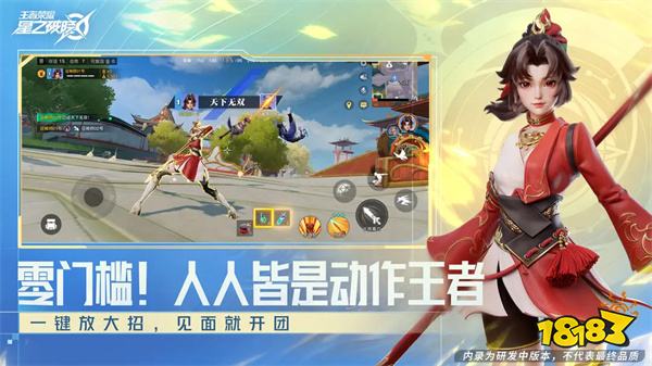 王者榮耀星之破曉蘋果版2024