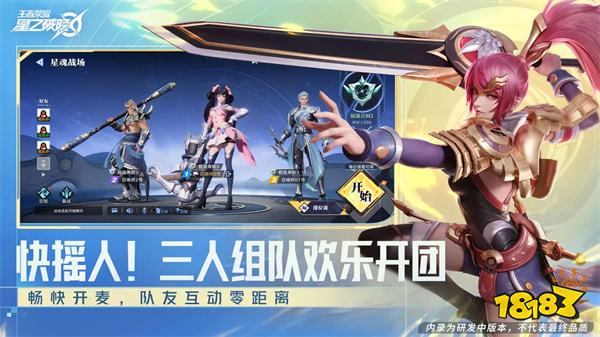 王者榮耀星之破曉蘋果版2024