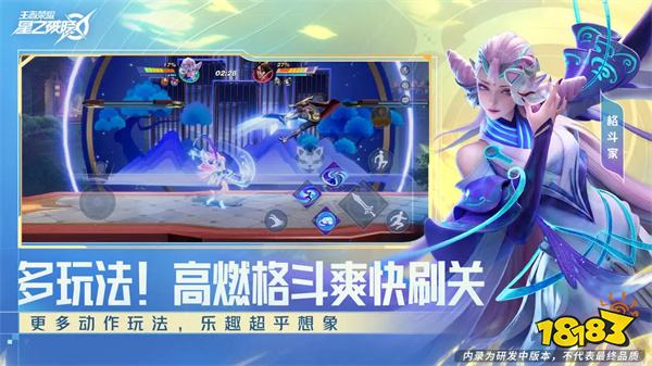 王者荣耀星之破晓最新版v1.211.35