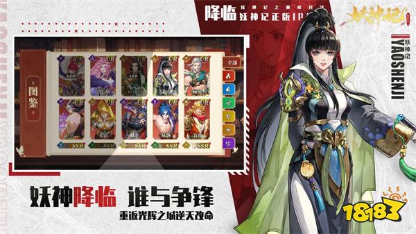 妖神记之巅峰对决苹果版