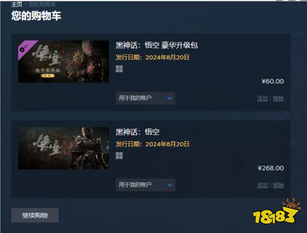 黑神話悟空標準版怎么升級豪華版 黑神話升級包一覽