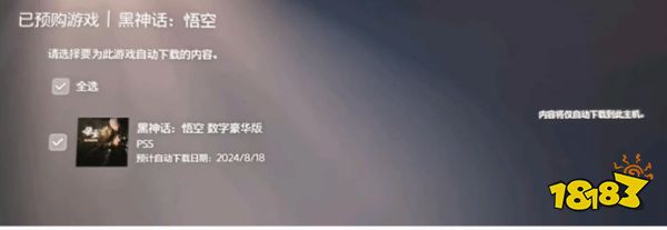 黑神話悟空PS5什么時候預載 黑神話ps5預載時間一覽