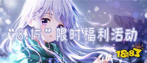 “8.15”限時福利活動:專區變態游戲試玩任務開始~玩游戲拿紅包贏大獎!