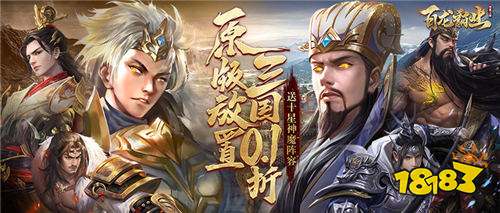 [8.15]每日0.1折變態(tài)手游推薦：人氣爆款三國游戲來襲！有爽點不枯燥！