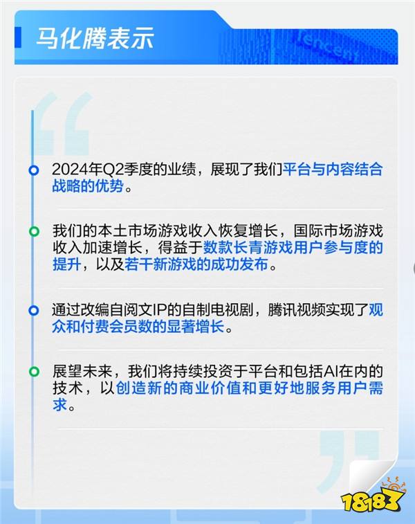 上半年净利润大增72%！马化腾说出了腾讯最核心优势