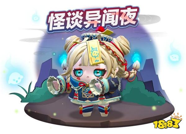 降魔奇缘！《蛋仔派对》全新外观“僵尸少女不化骨”即将上线