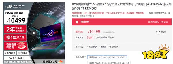 满血RTX 4060畅快体验《黑神话：悟空》 ROG魔霸新锐到手10499元