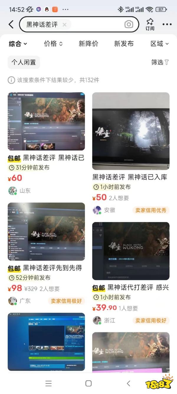 玩家毒舌周刊|某魚出現大量“《黑神話》代寫差評”業務，玩家怒了！