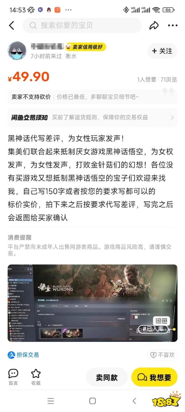 玩家毒舌周刊|某魚出現大量“《黑神話》代寫差評”業務，玩家怒了！