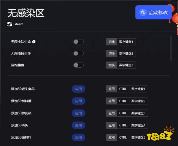 无感染区最新版本修改器(无感染区无限生命/无限子弹/设置移动速度)