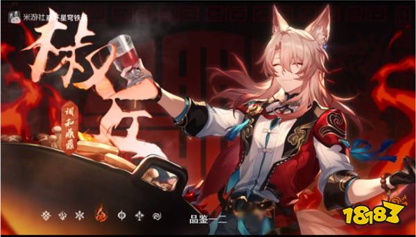 《崩坏星穹铁道》椒丘新角色PV曝光：“销魂饭”背后的味蕾盛宴