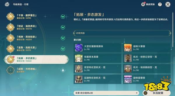 原神4.8導能原盤第五天攻略 導能圓盤引理第五天通關攻略
