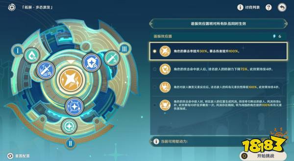 原神4.8導能原盤第五天攻略 導能圓盤引理第五天通關攻略