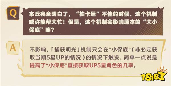 原神捕获明光机制是什么 原神5.0捕获明光机制详解