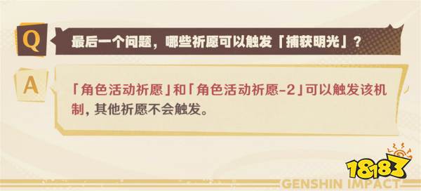 原神捕獲明光機制是什么 原神5.0捕獲明光機制詳解