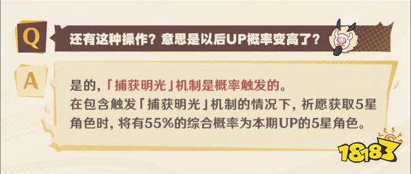 原神捕獲明光機制是什么 原神5.0捕獲明光機制詳解