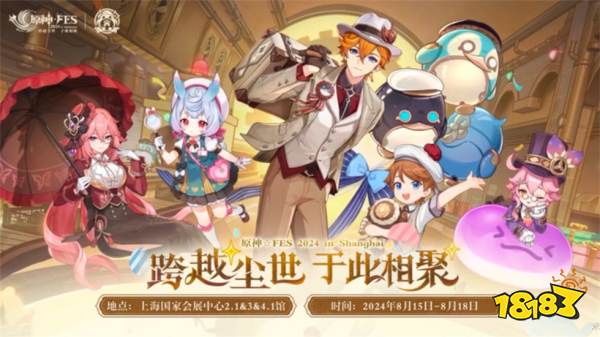 原神FES 2024”在上海盛大开幕，高质量coser齐聚一堂
