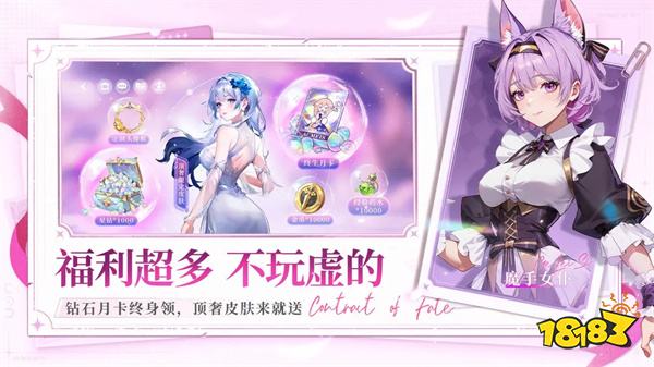 命运圣契手游官网版2024