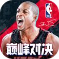 NBA巅峰对决苹果版2024