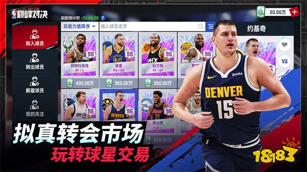 NBA巔峰對決v0.17.0安卓版