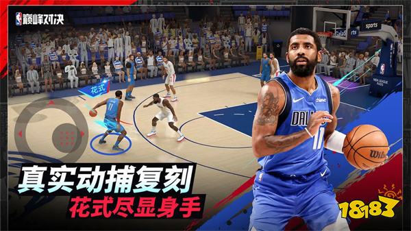 NBA巅峰对决苹果版2024