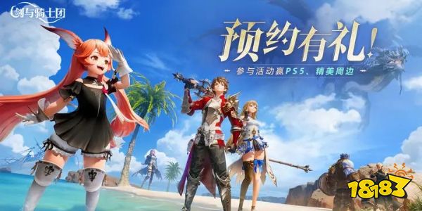 劍與騎士團公測兌換碼大全 最新兌換碼匯總