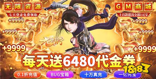 [8.19]每日0.1折變態手游推薦：浪漫的邂逅、刺激的戰斗、真實的3D游戲世界！