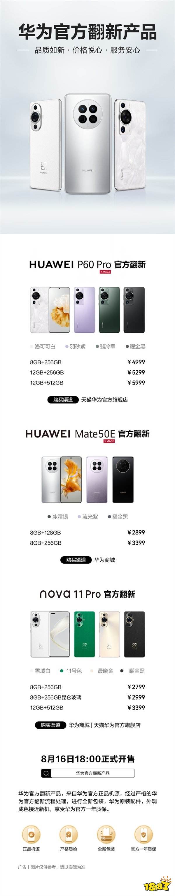 和新的没区别!华为二手机官方翻新开售:最低2799元起!