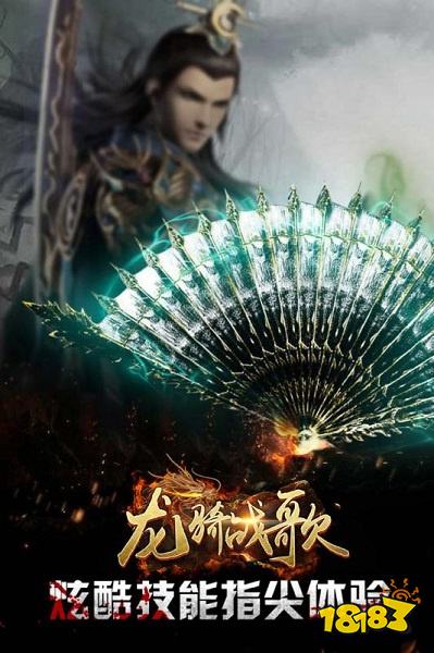 龙骑战歌官方正版