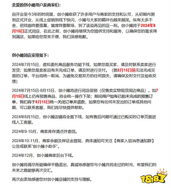 米哈游关闭创小摊官方平台，《黑神话：悟空》开启免费性能测试|游戏厂商周报