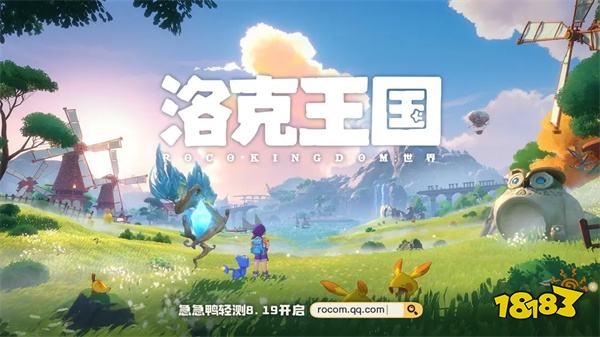 洛克王国世界国服2024