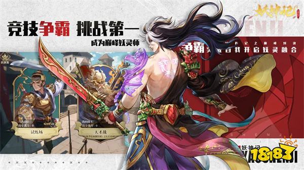 妖神记之巅峰对决ios版v1.5