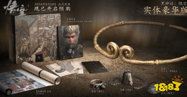 黑神話悟空實體版多少錢 黑神話實體版價格介紹