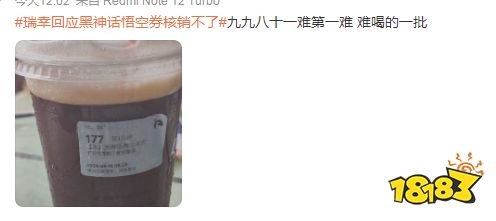 《黑神話》聯動咖啡：網友評：九九八十一難第一難，難喝？